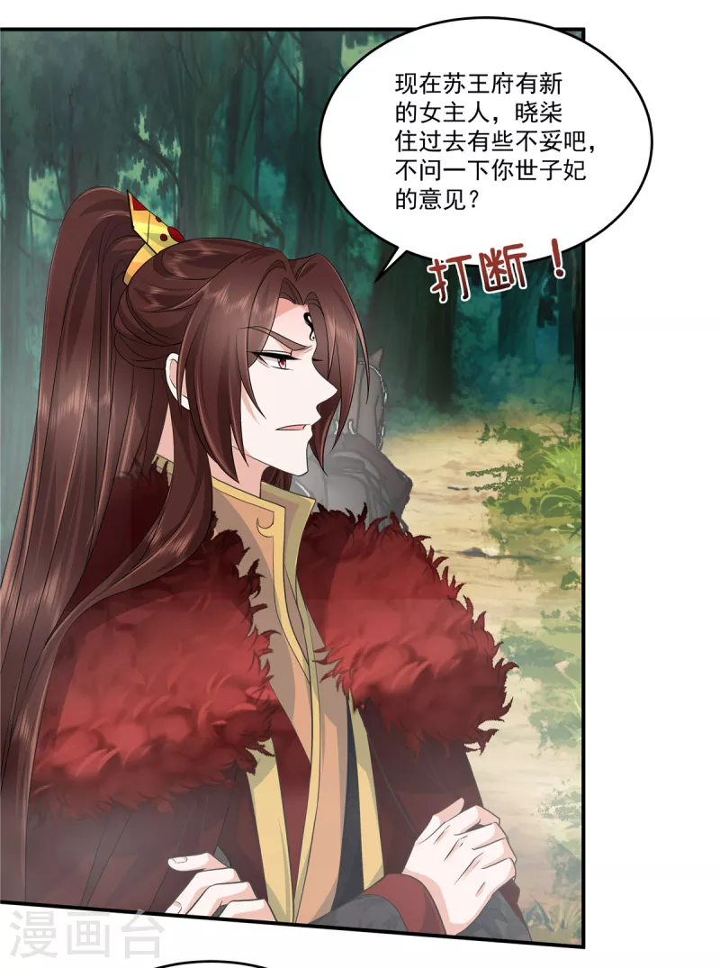 第95话 新婚燕尔苏哥哥-第98话