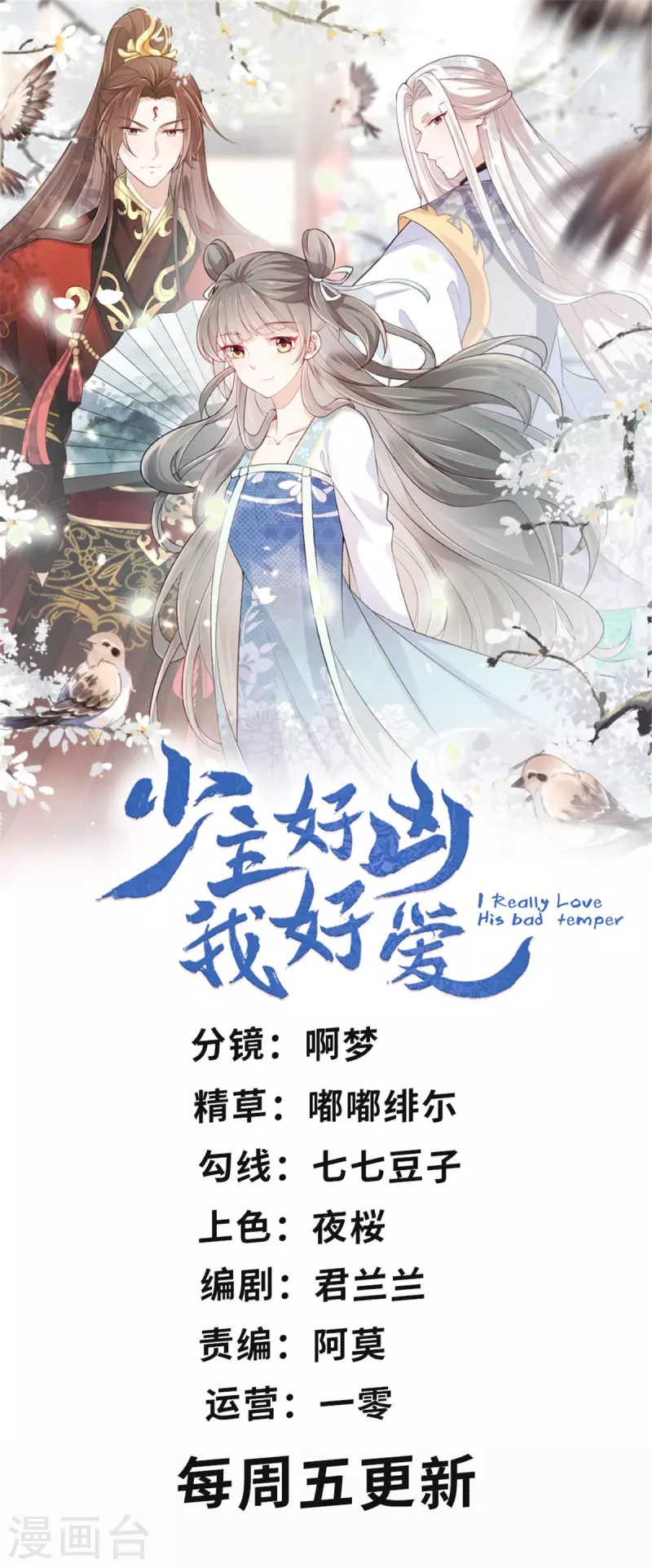 第97话 太子是变态！-第100话
