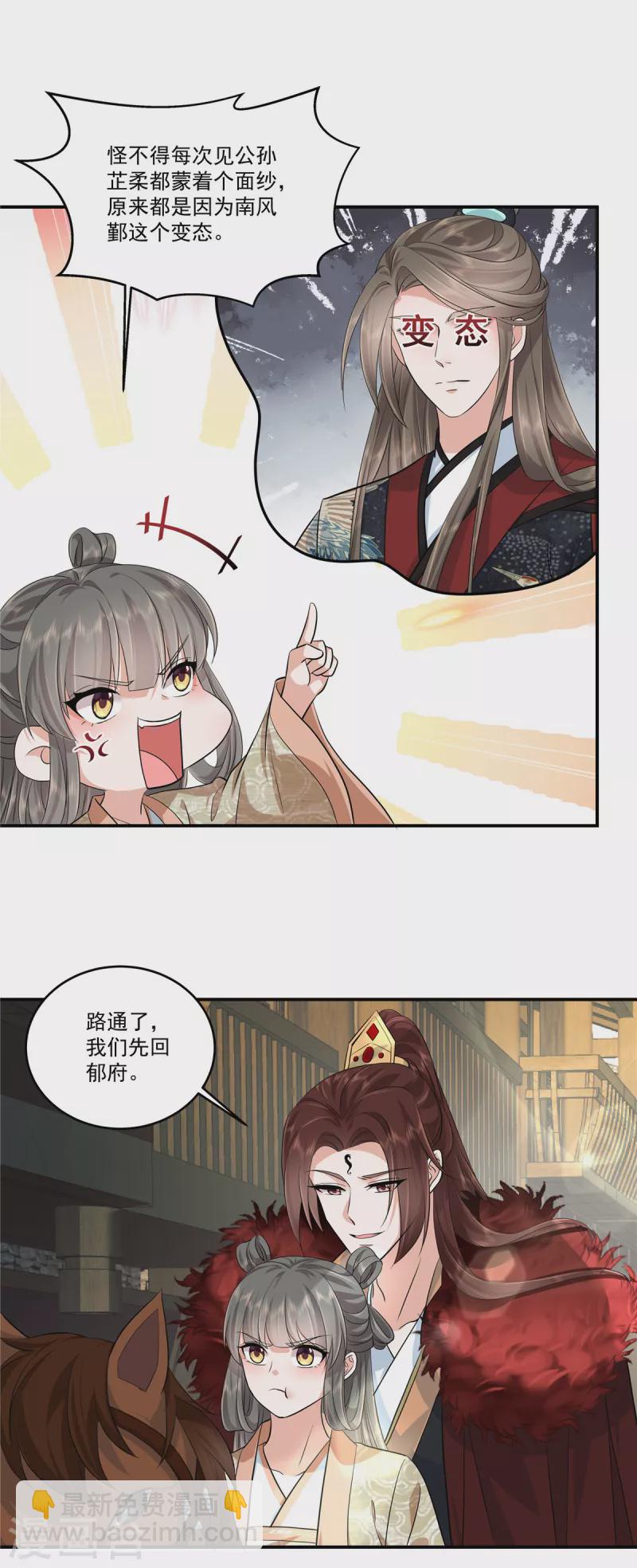 第97话 太子是变态！-第100话
