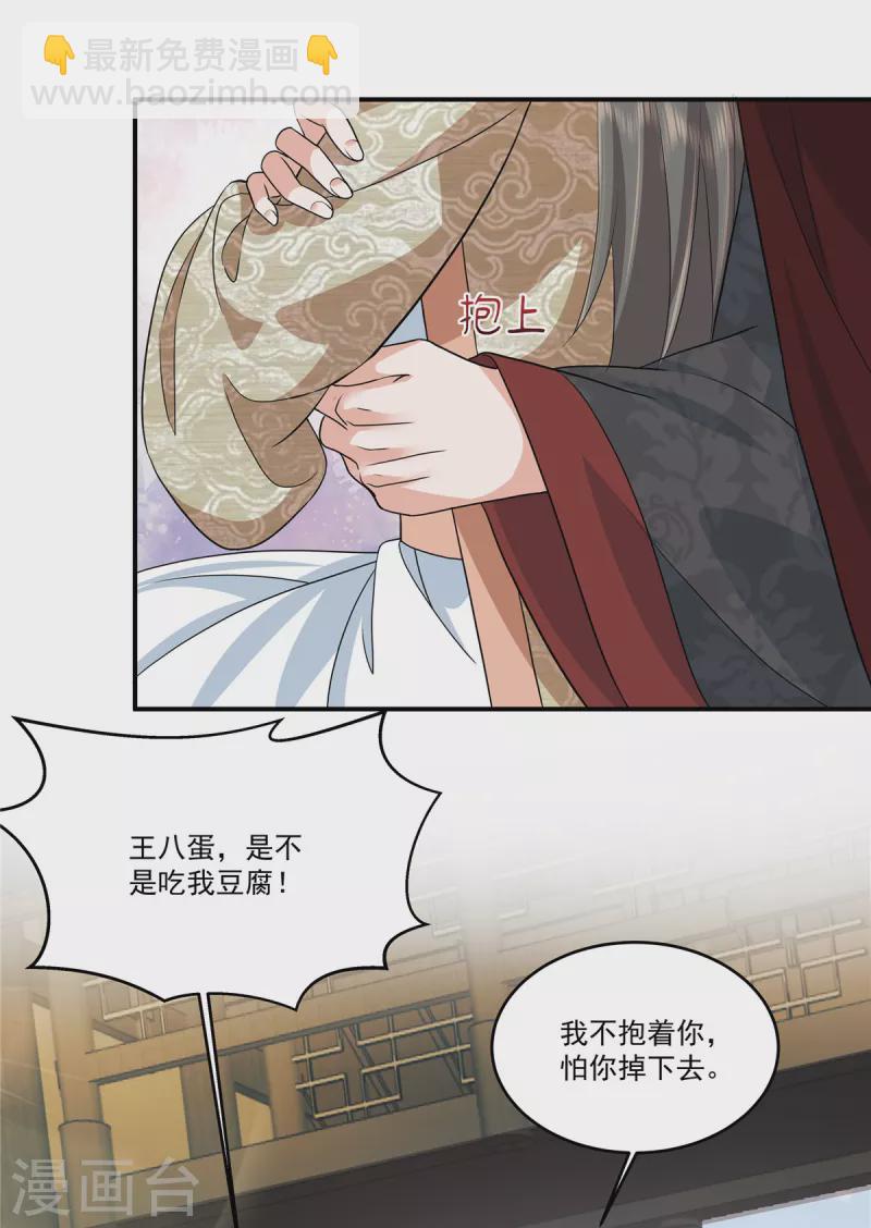 第97话 太子是变态！-第100话