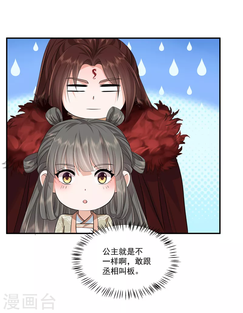 第97话 太子是变态！-第100话