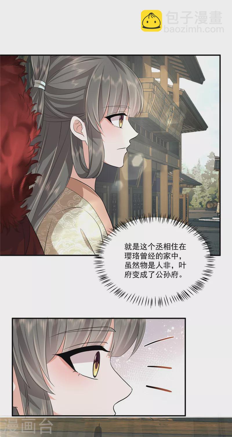 第97话 太子是变态！-第100话