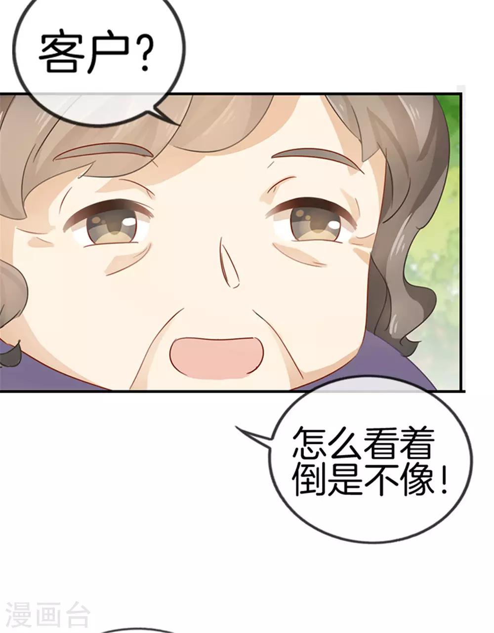 第28话 他真不是男朋友-第28话