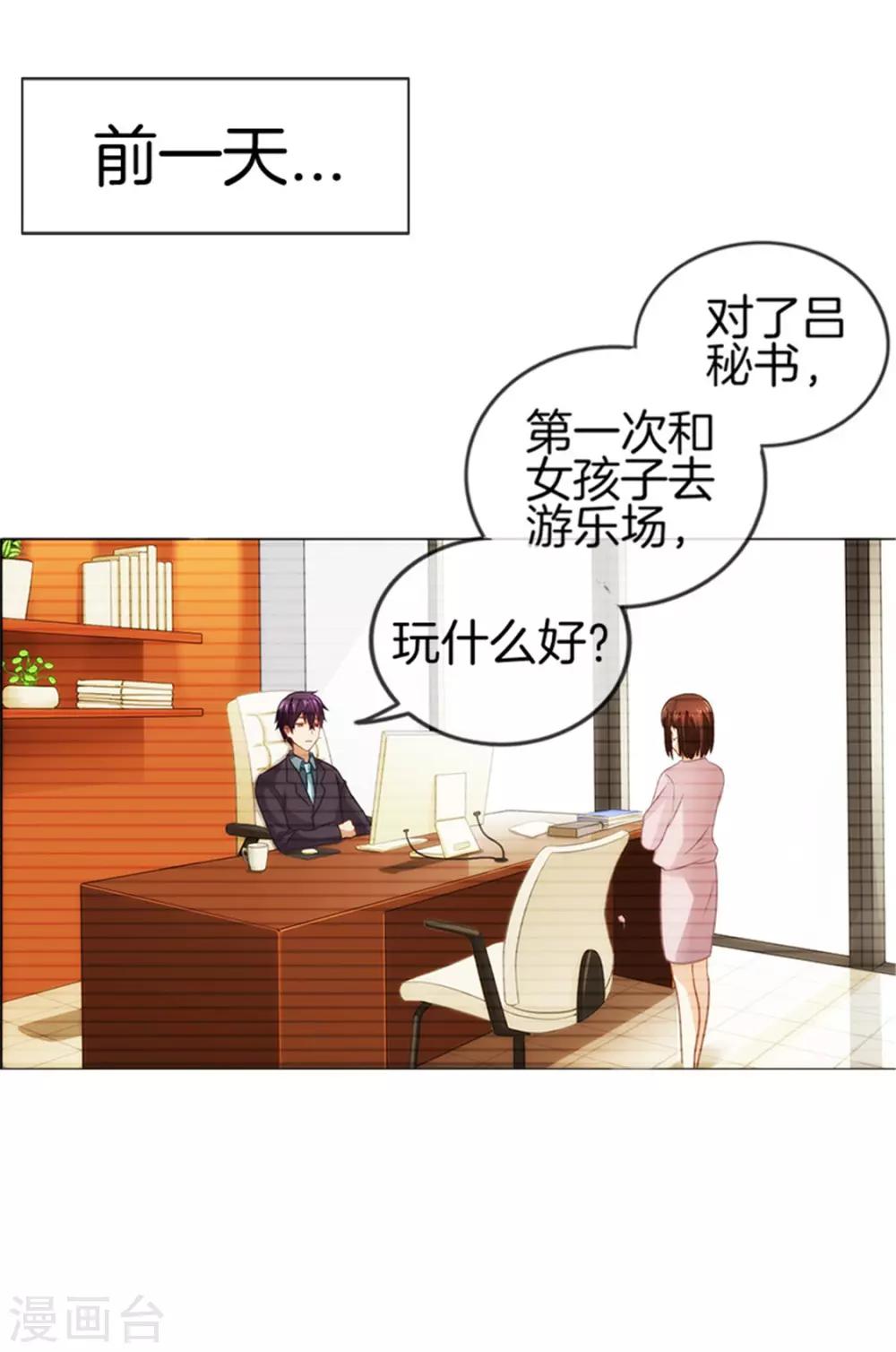 第30话 约会攻略-第30话