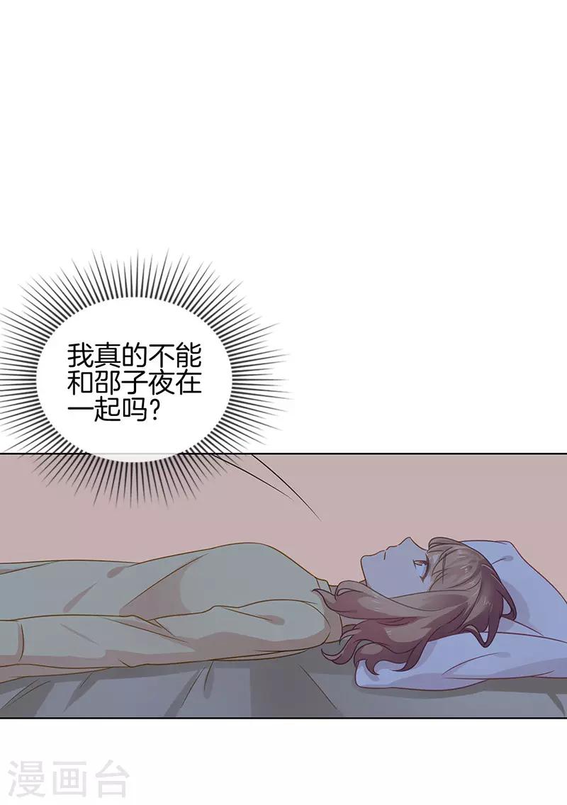 第36话 因他失眠-第36话