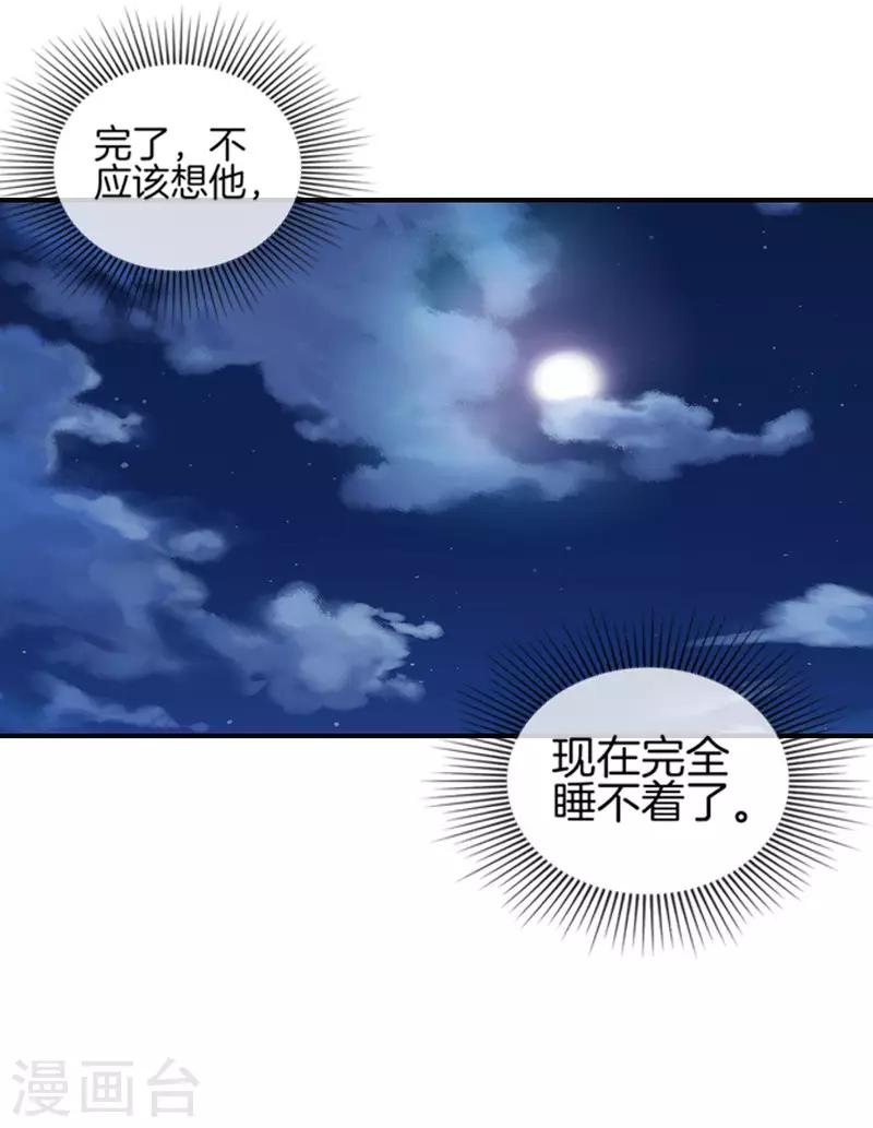 第36话 因他失眠-第36话