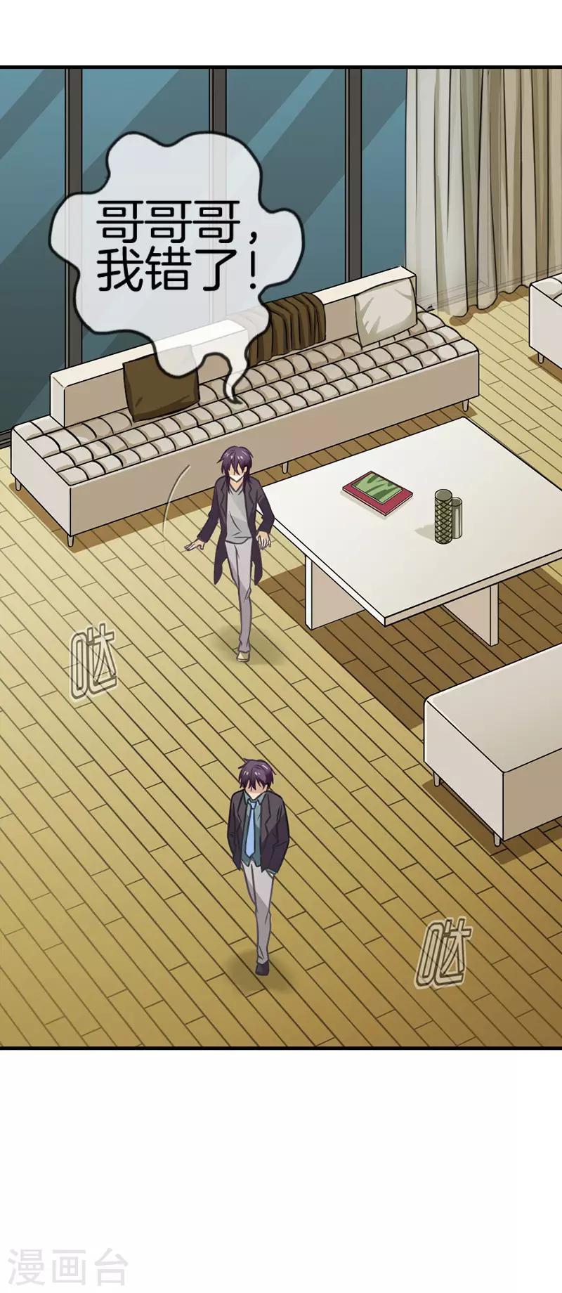 第44话 做错事的后果-第44话