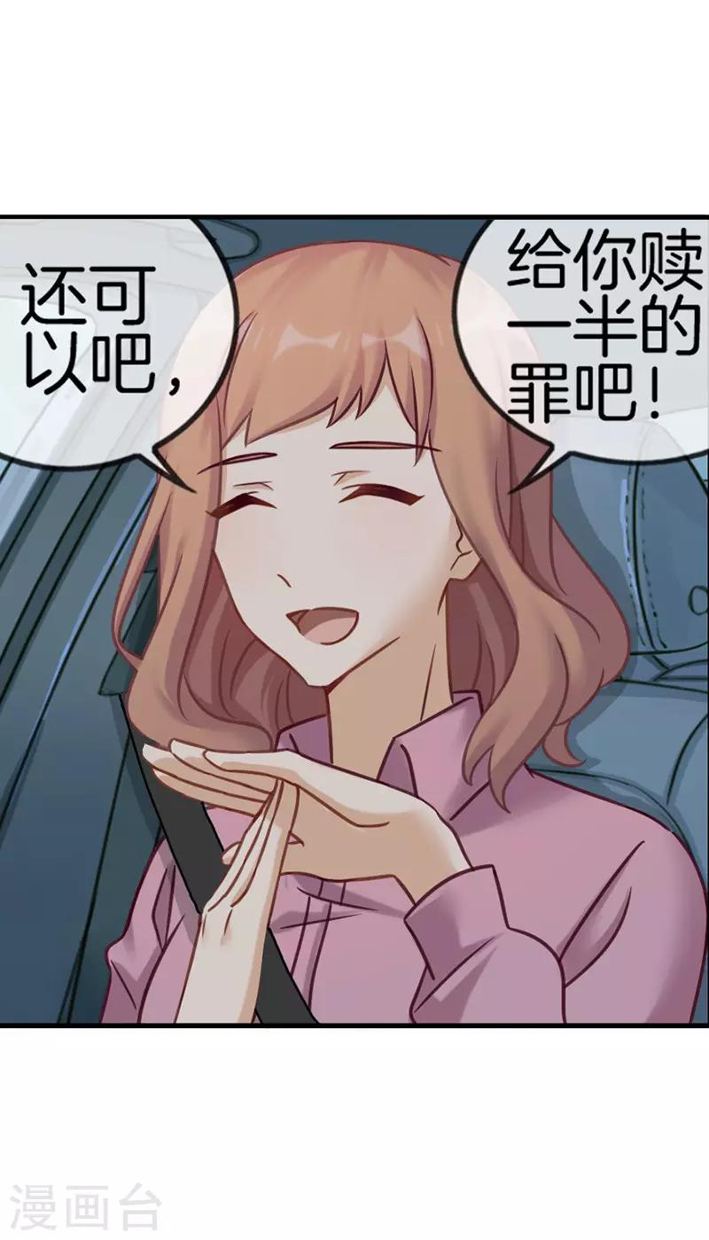 第50话 甜蜜触电-第50话