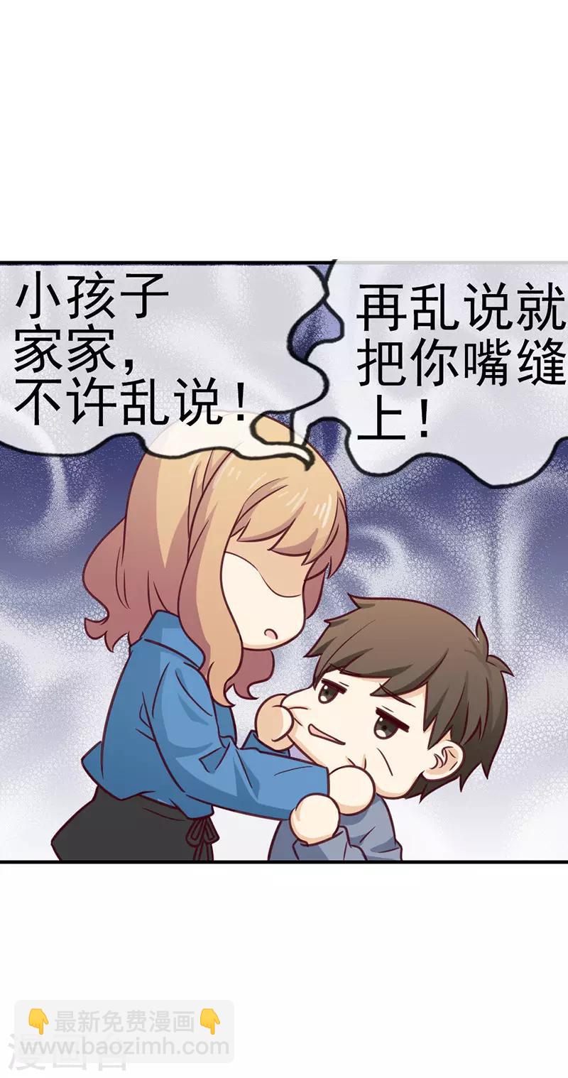 第58话 神秘男友来电-第58话