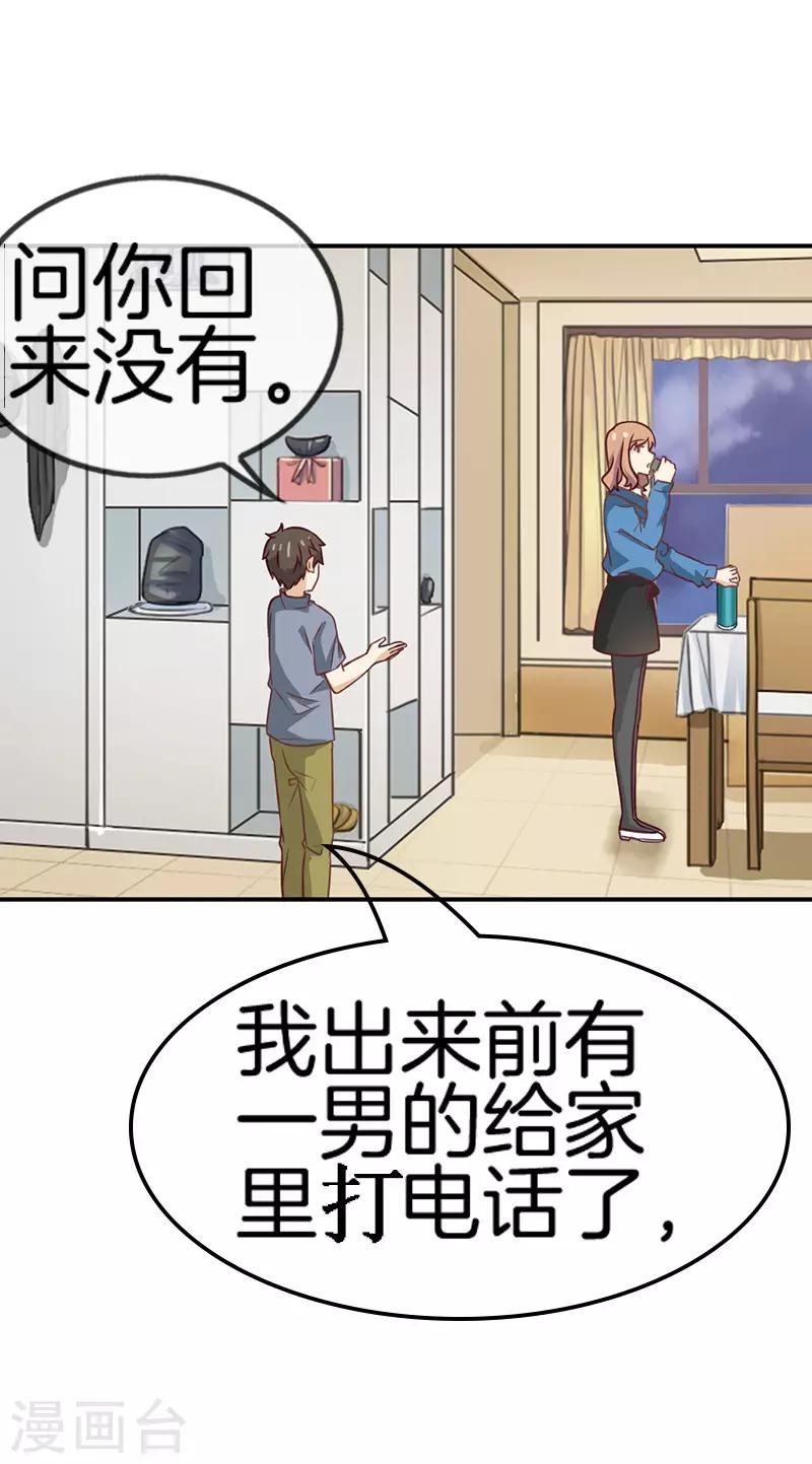 第58话 神秘男友来电-第58话