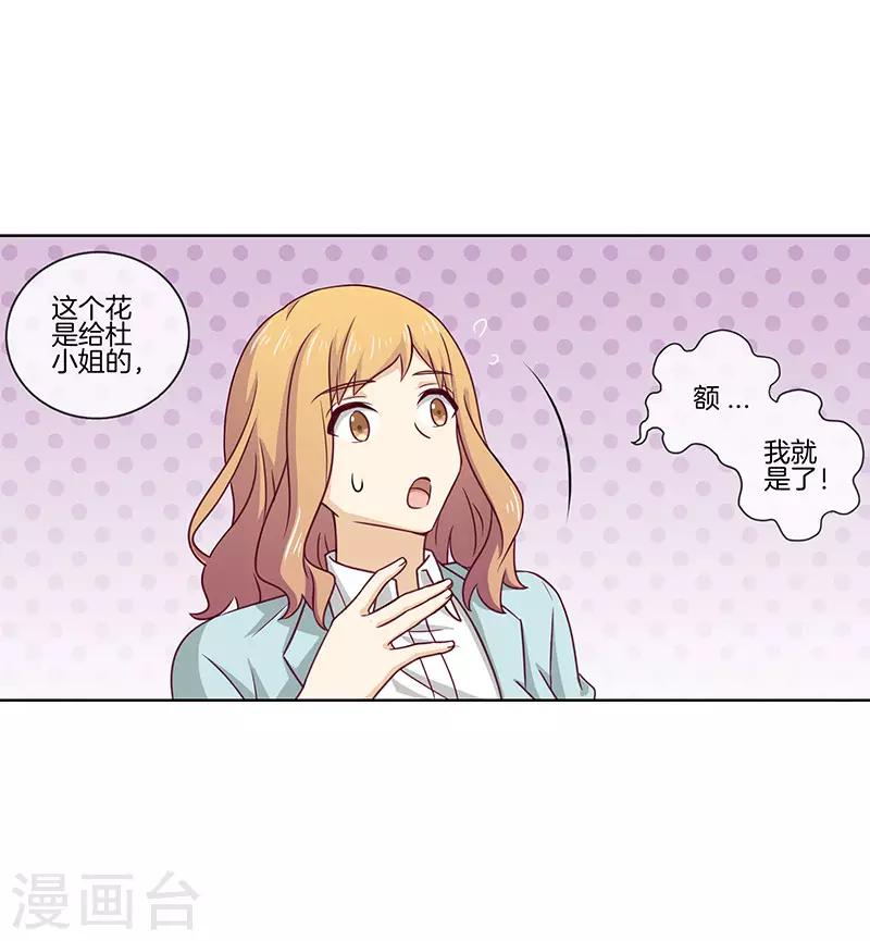 第64话 意外的鲜花-第64话