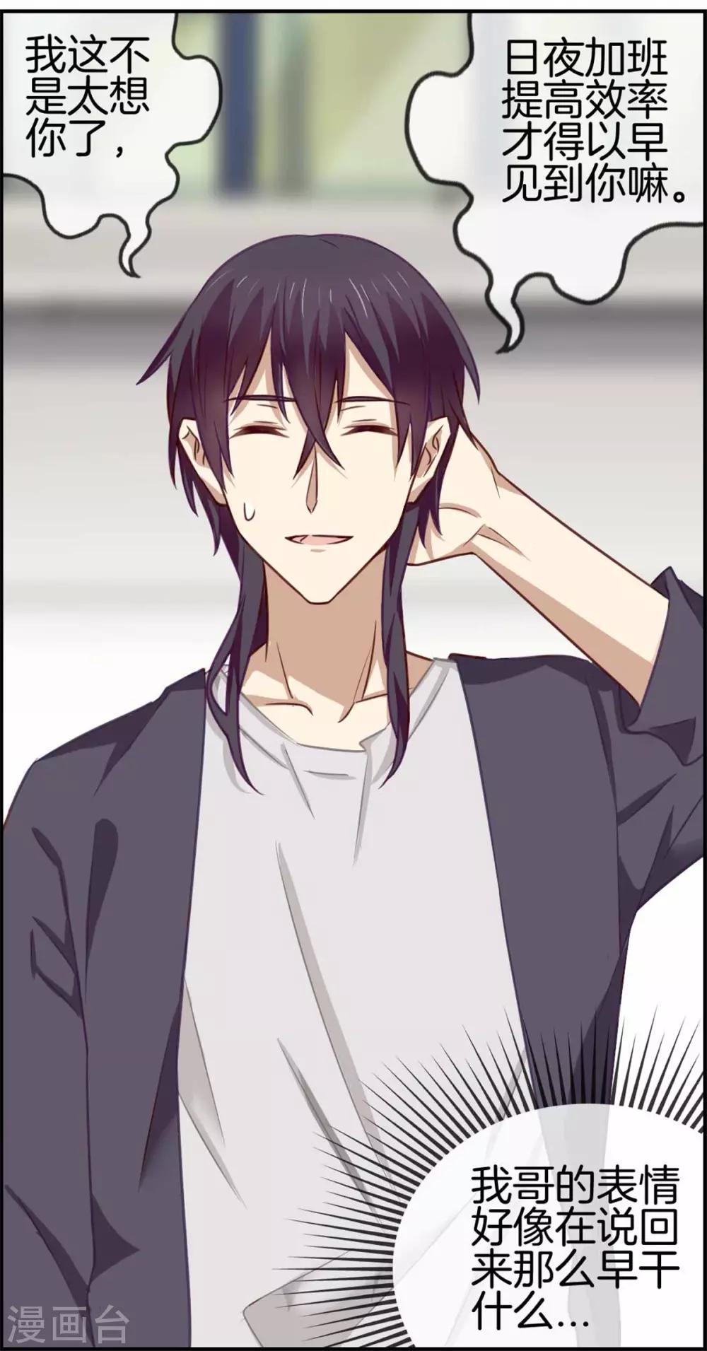 第76话 破坏我的好事-第76话