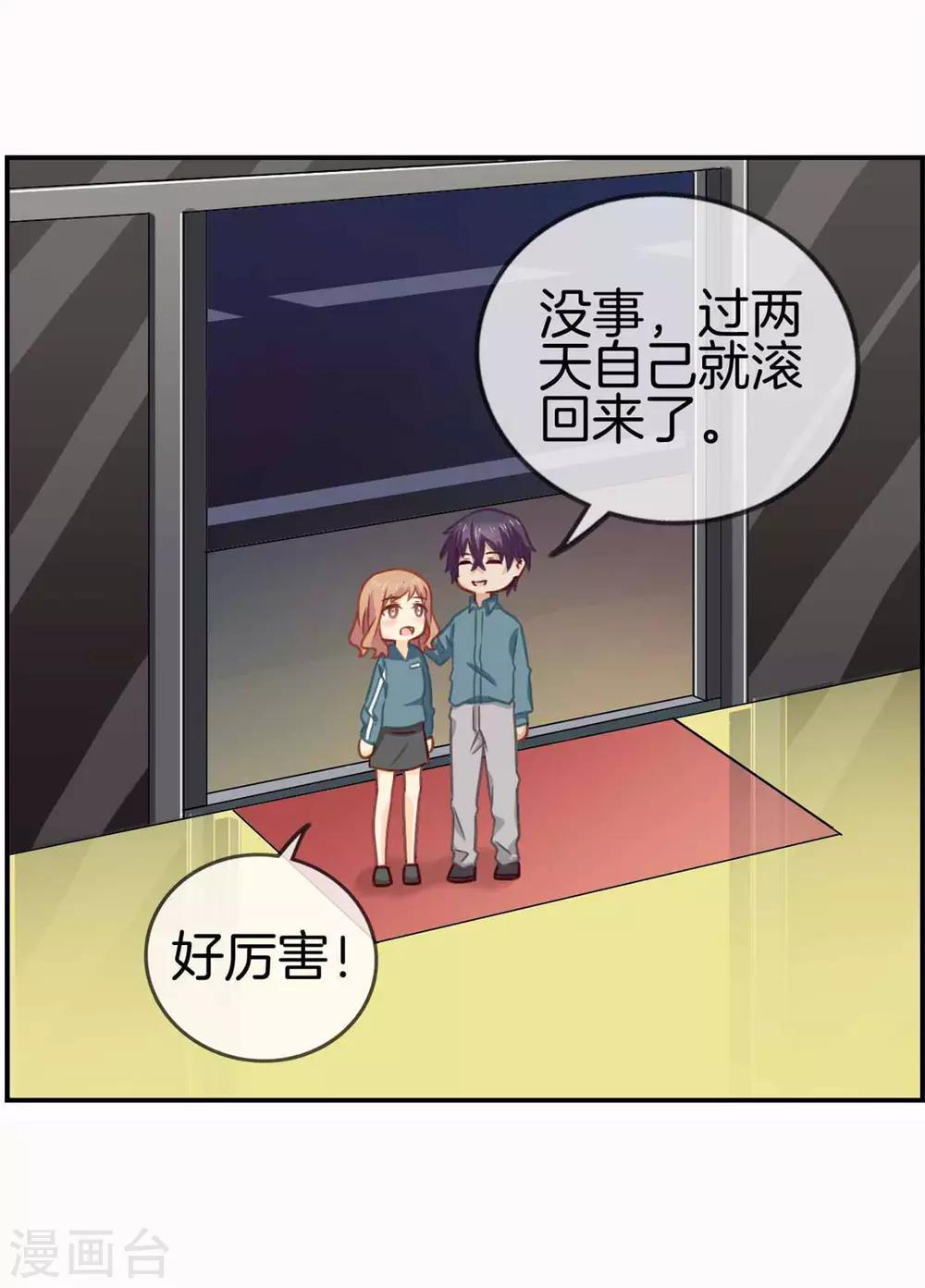 第76话 破坏我的好事-第76话