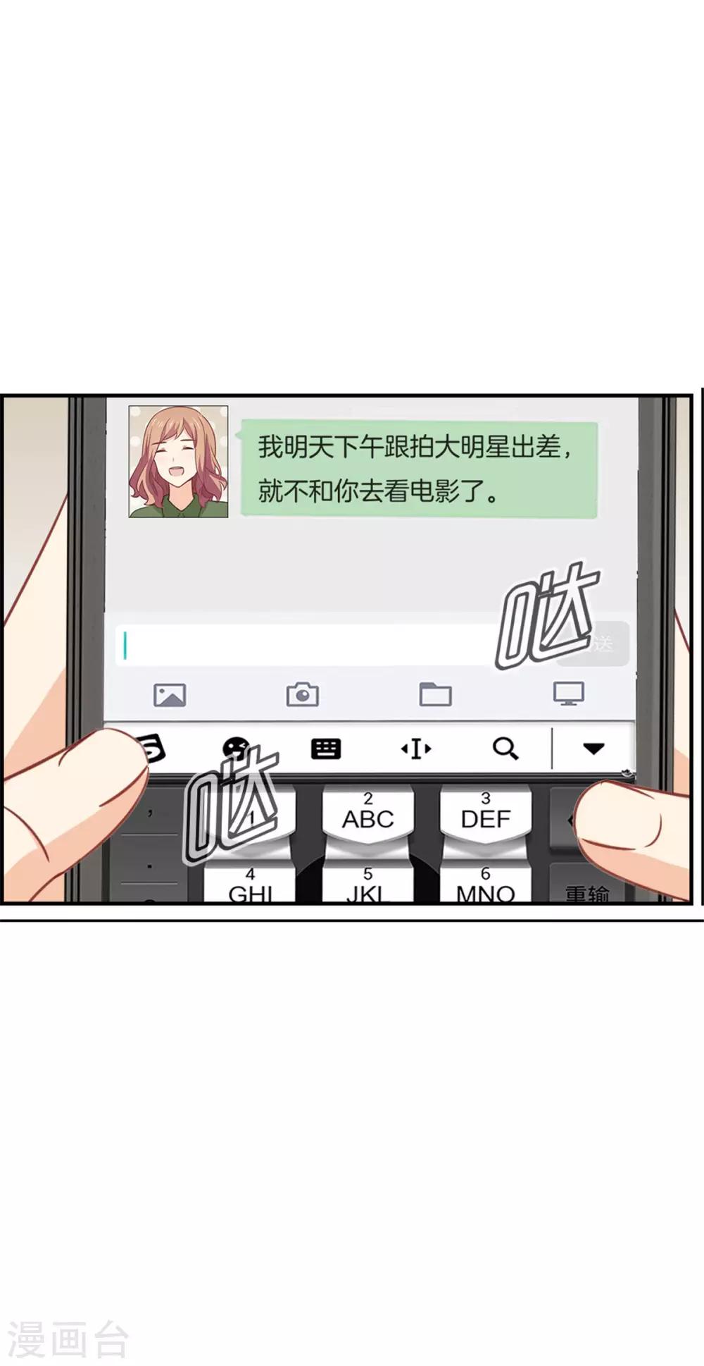 第80话 暧昧短信-第80话