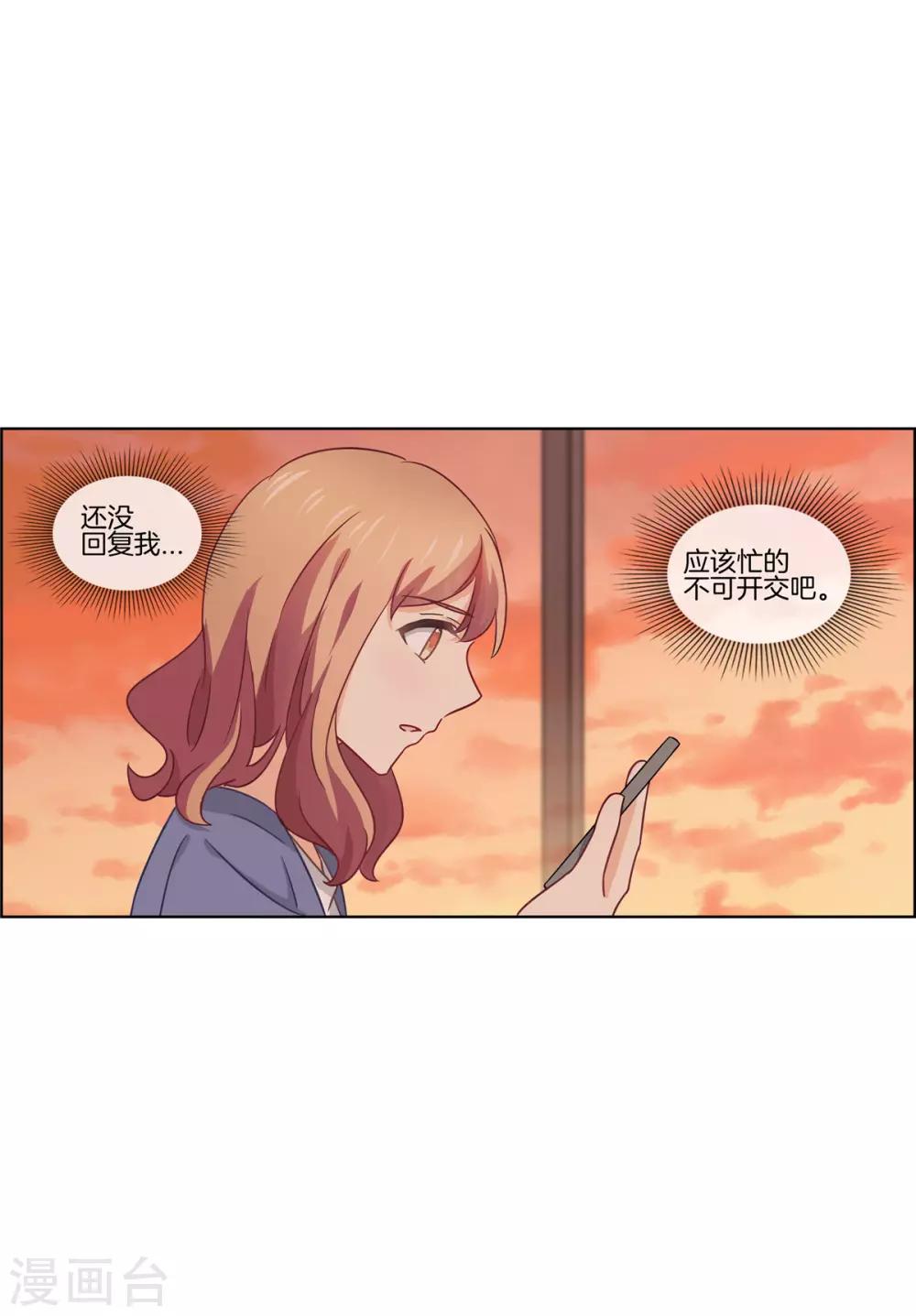 第80话 暧昧短信-第80话
