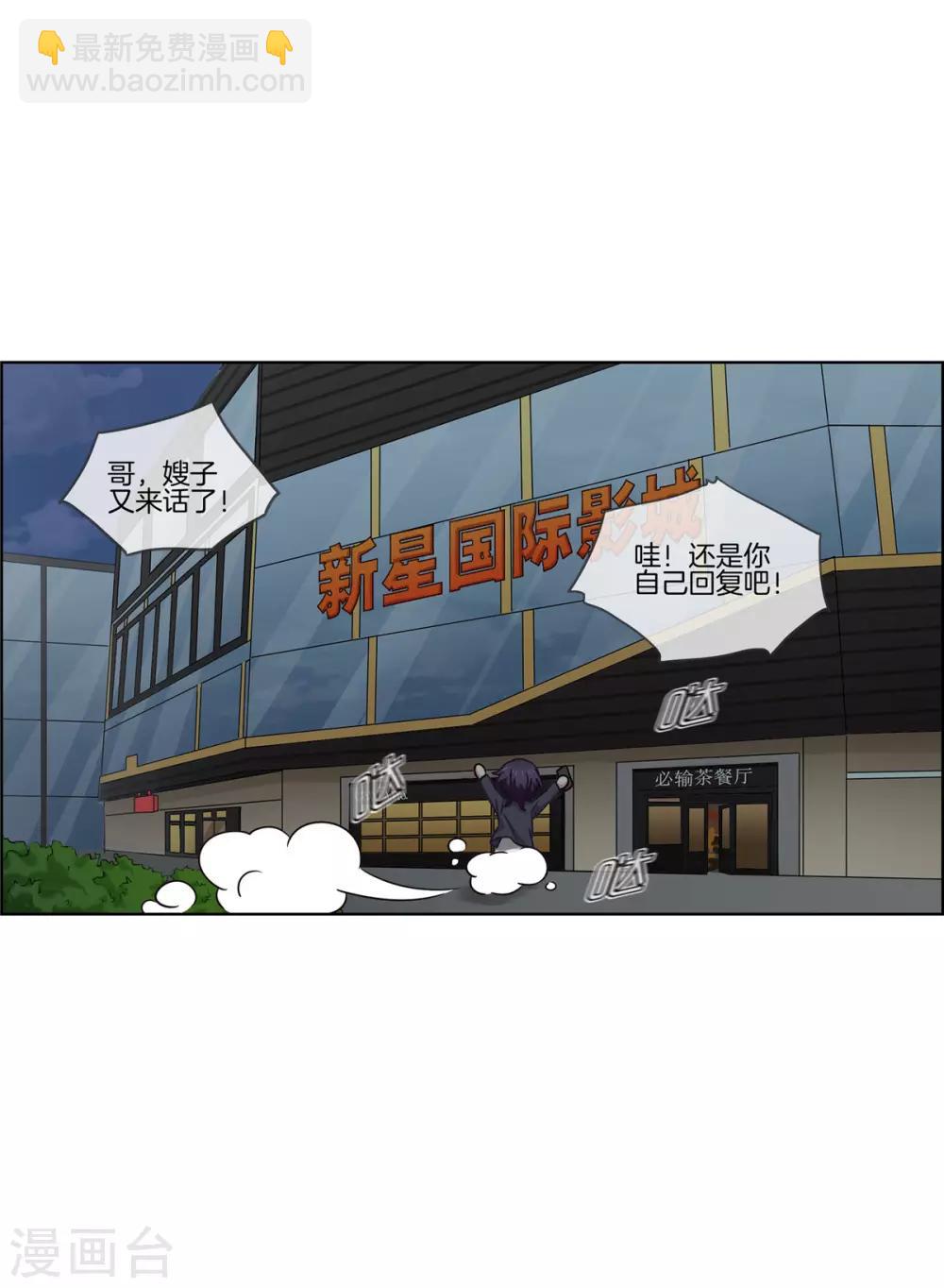 第80话 暧昧短信-第80话