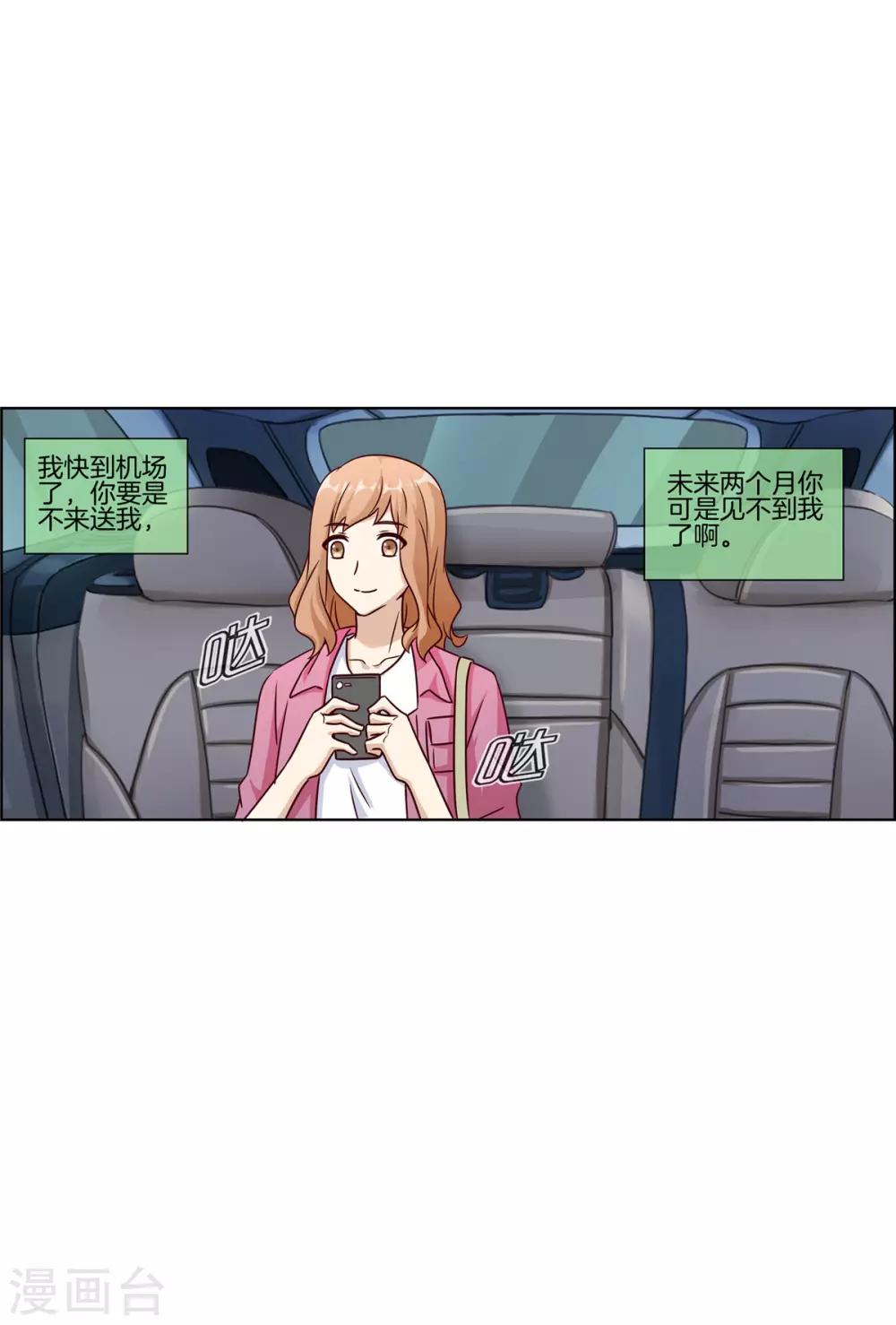 第80话 暧昧短信-第80话