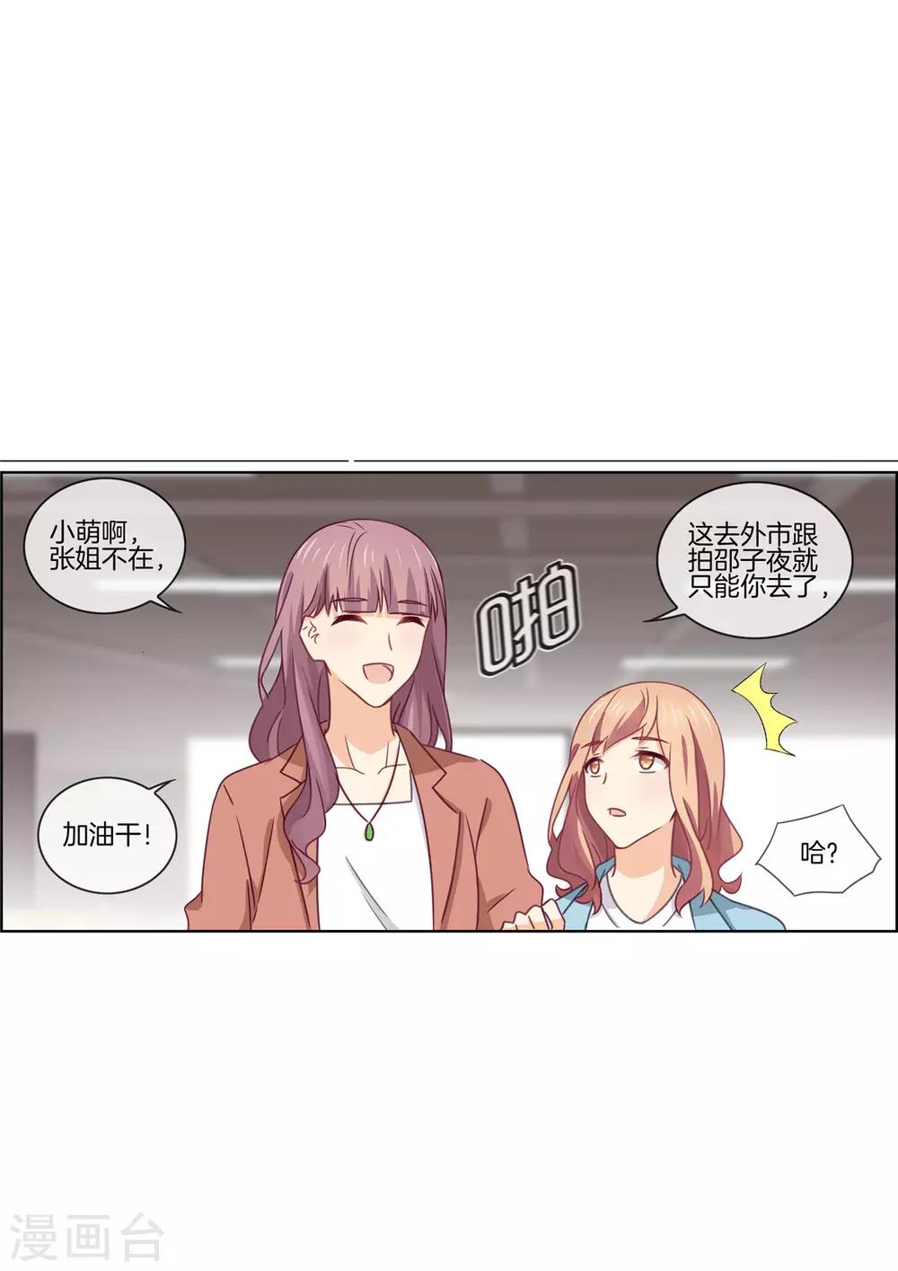 第80话 暧昧短信-第80话