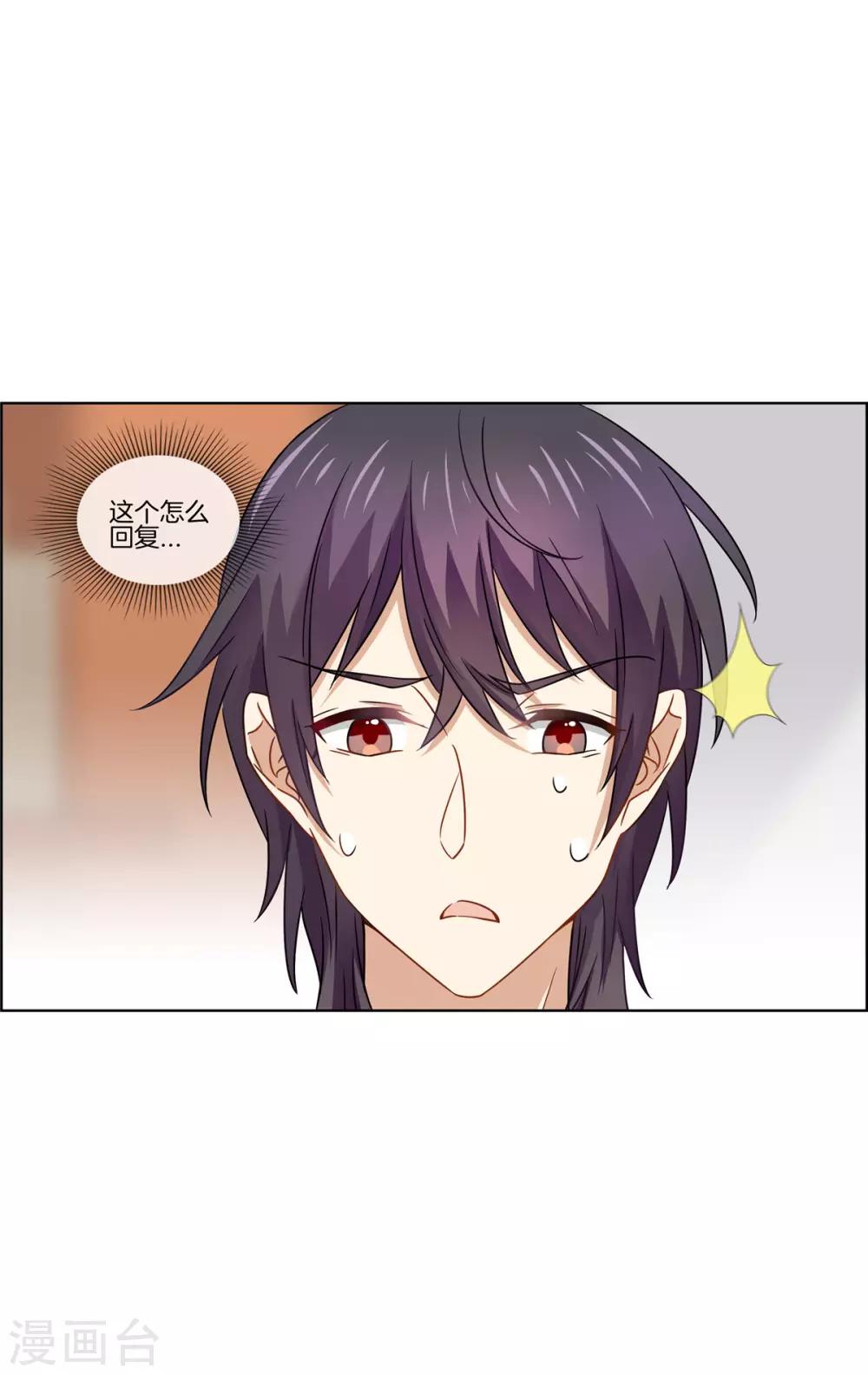 第80话 暧昧短信-第80话