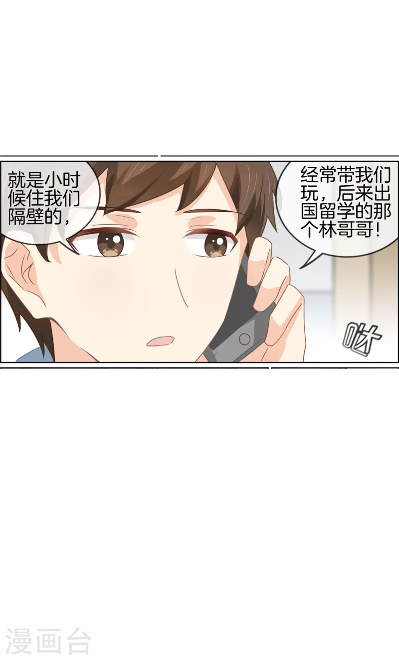 第90话 林哥哥回来了-第90话