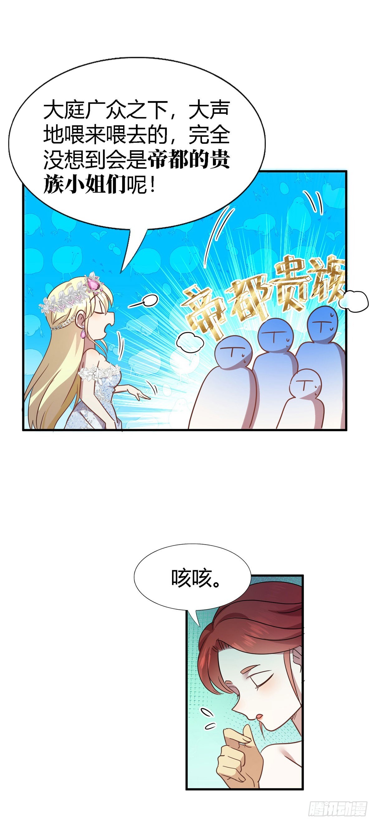 第103话 帝都贵女（上）-第104话