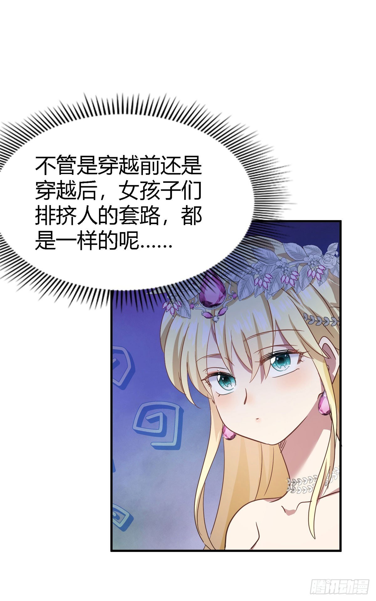 第103话 帝都贵女（上）-第104话