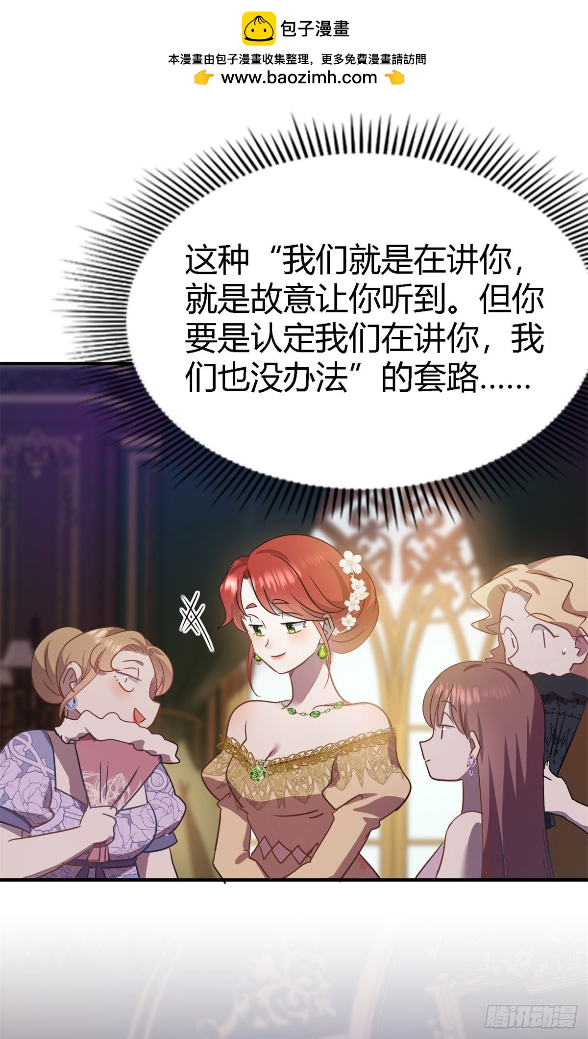 第103话 帝都贵女（上）-第104话