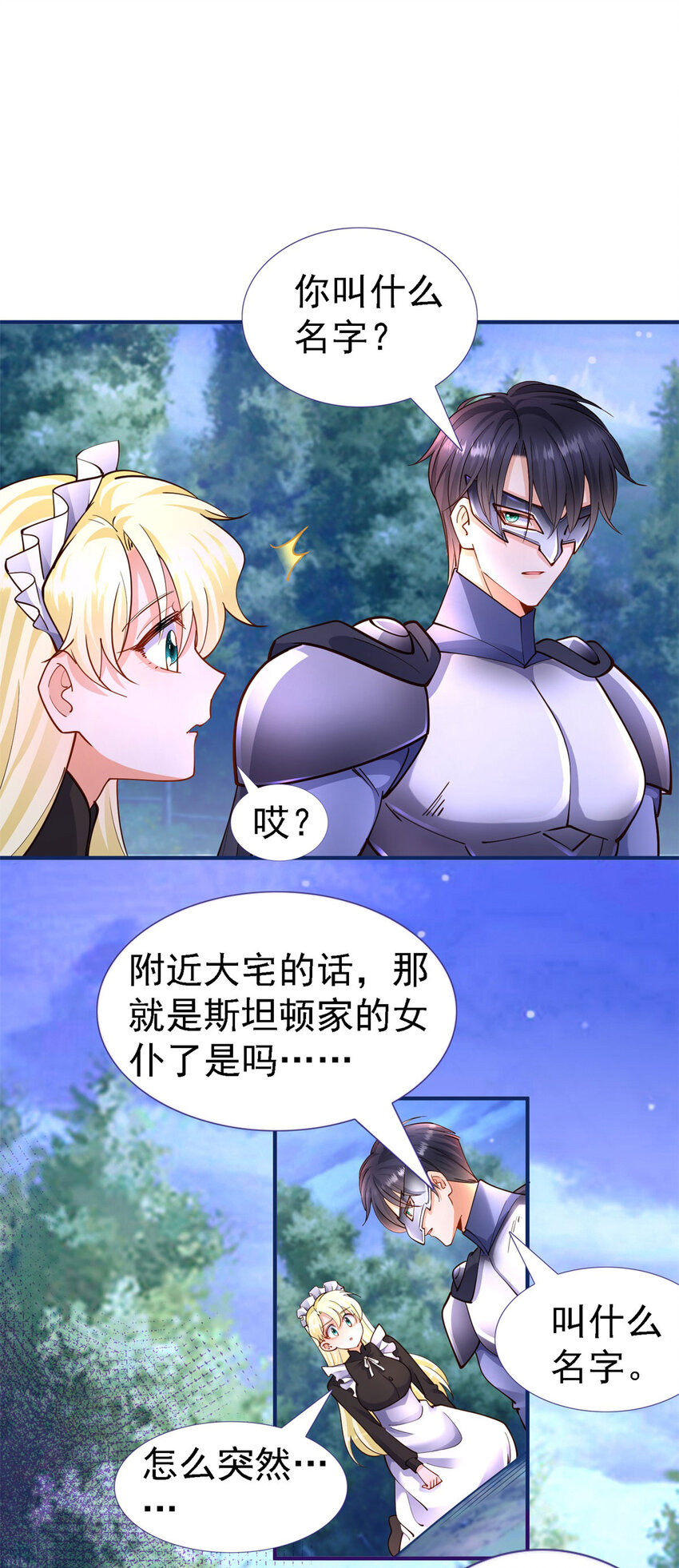 第11话 魔物？皇帝？-第12话