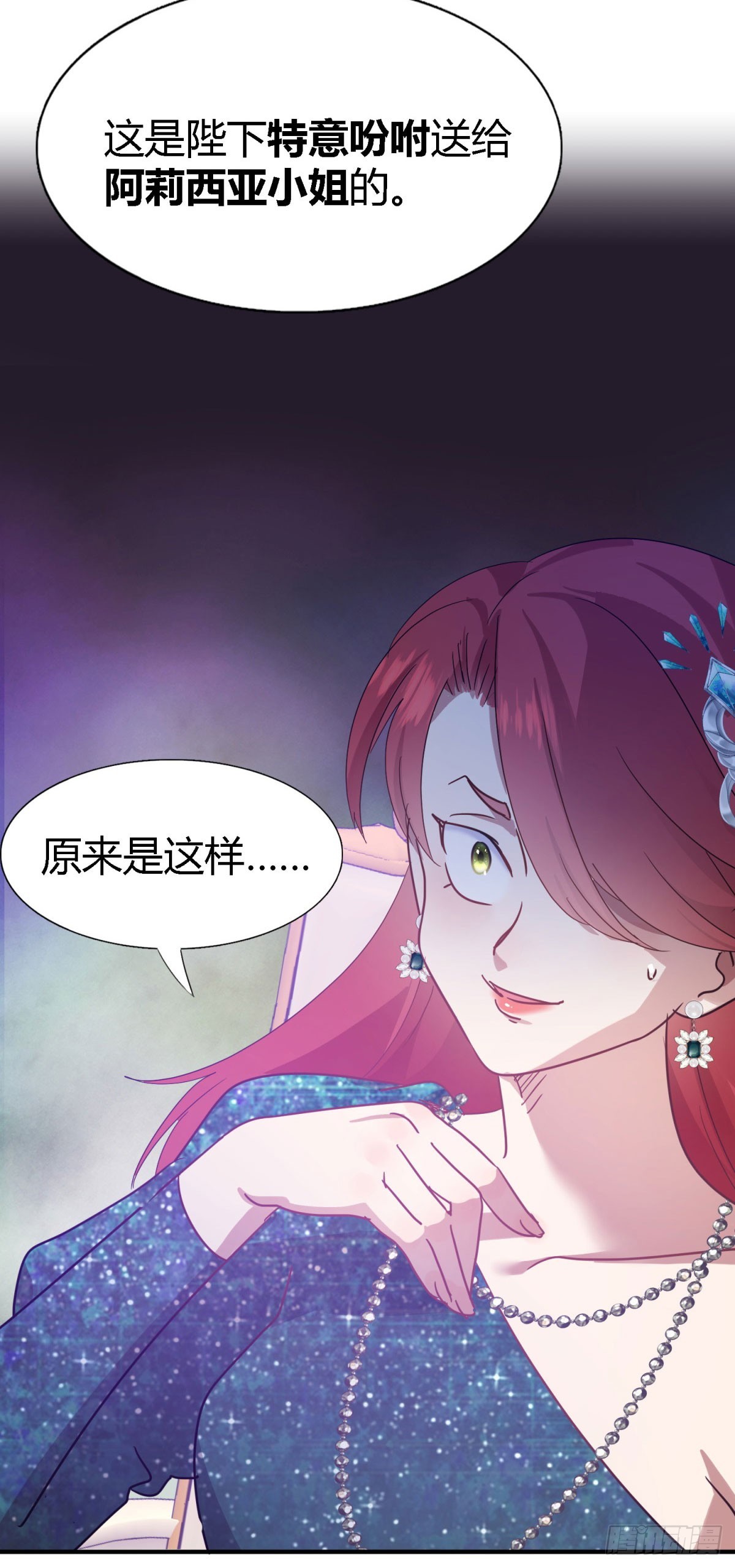 第117话 贵女们的欲望（上）-第118话