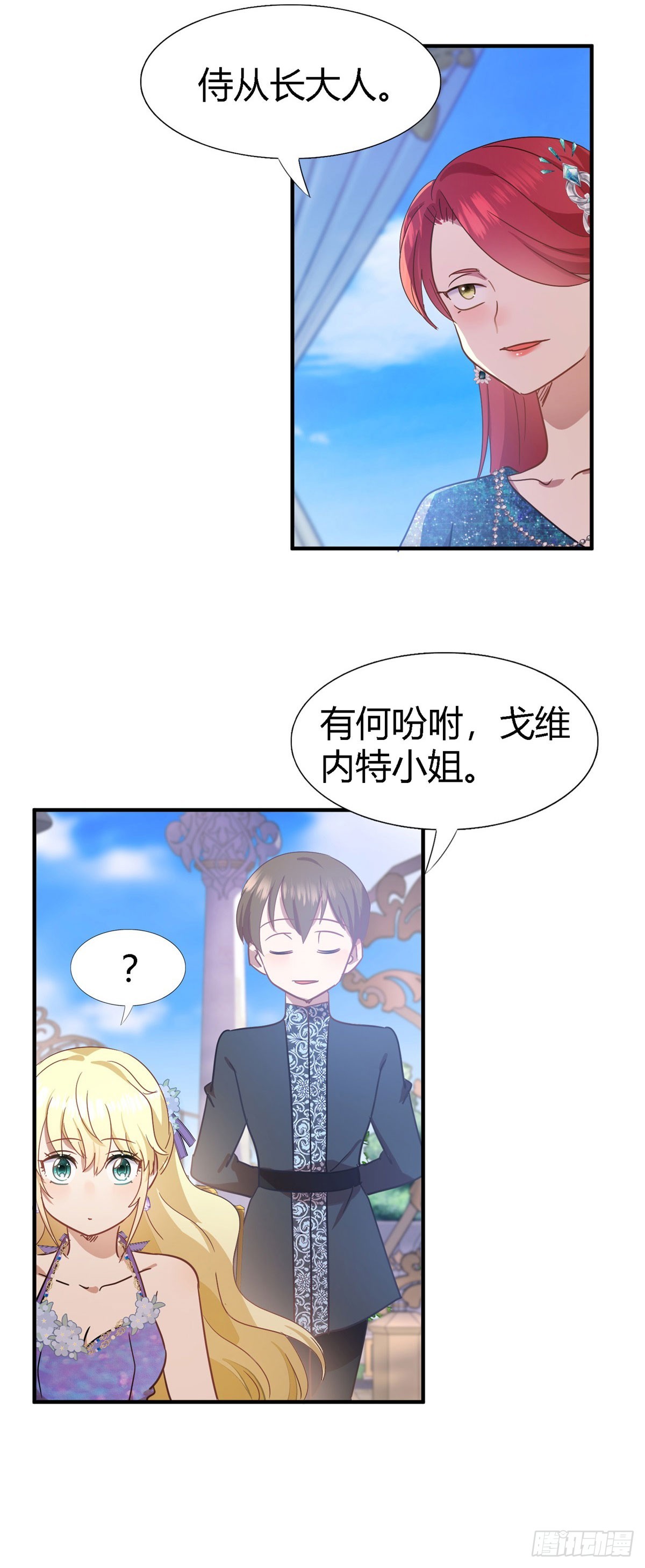 第117话 贵女们的欲望（上）-第118话