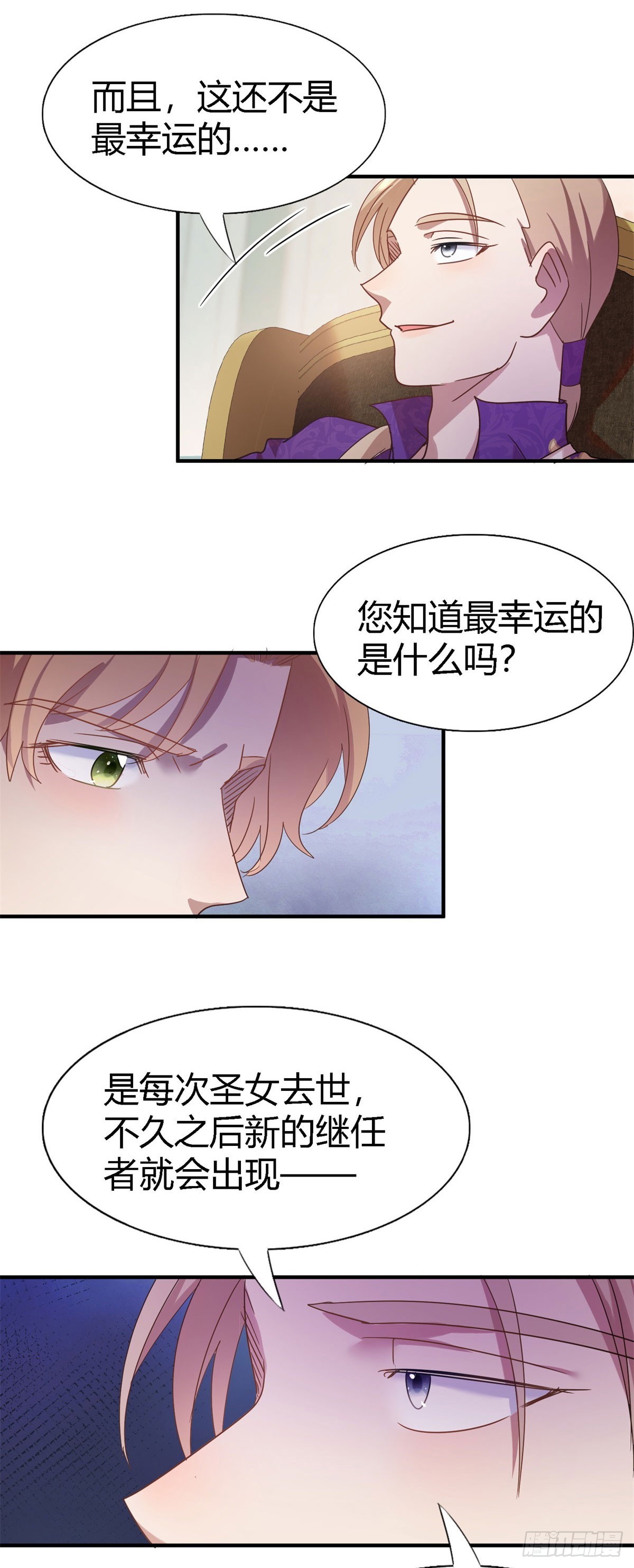 第129话 圣女的秘密（上）-第130话