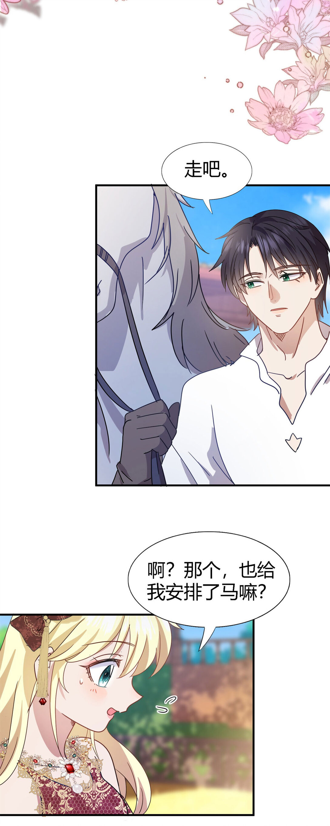 第139话 心慌的幸福（上）-第140话
