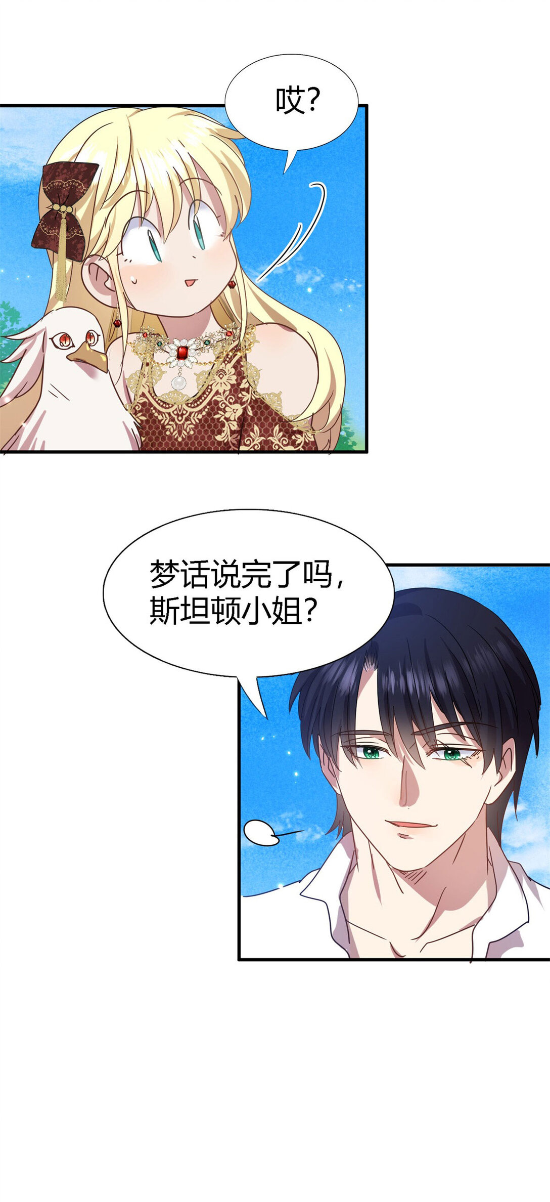 第143话 会变现实的梦（上）-第144话