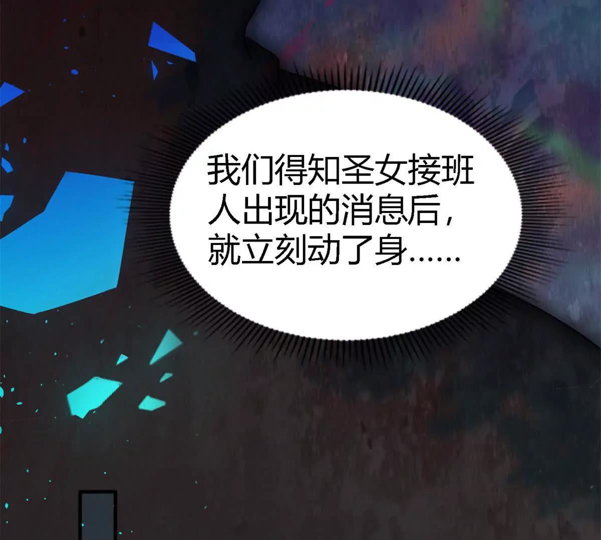 第147话 被隐藏的圣女（上）(1/2)-第148话