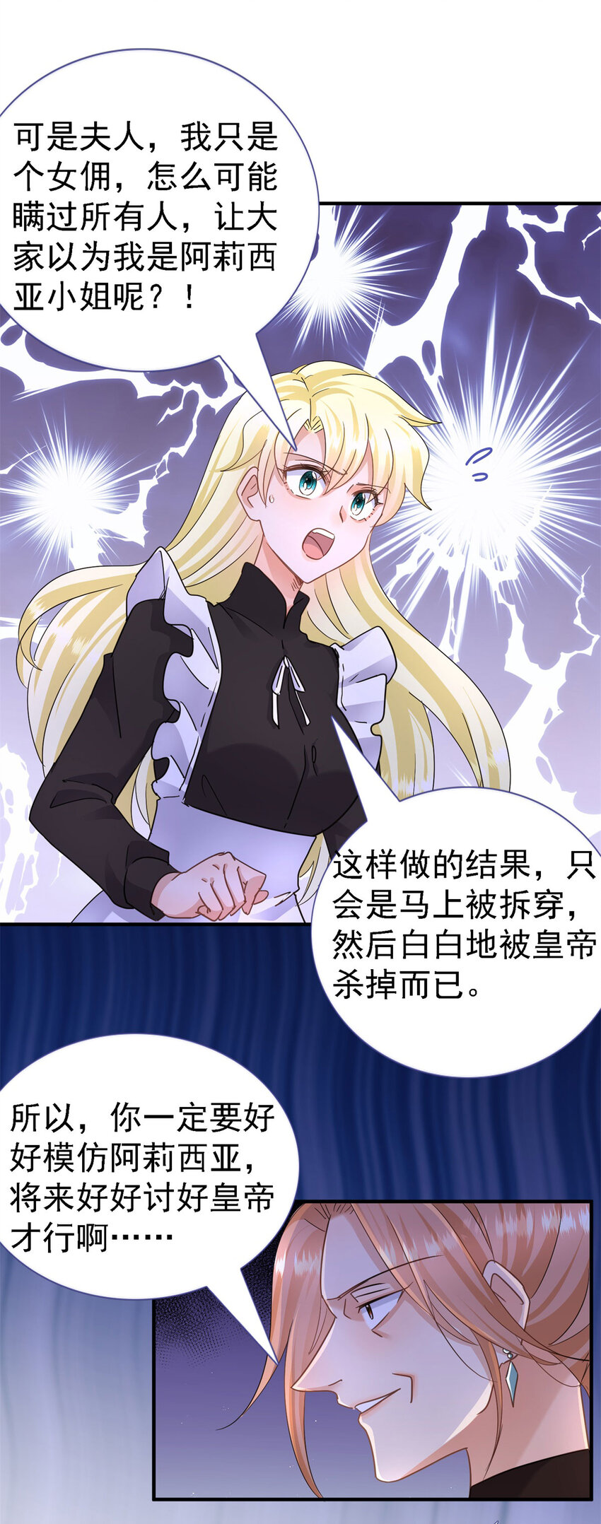 第15话 斯坦顿夫人的计划-第16话