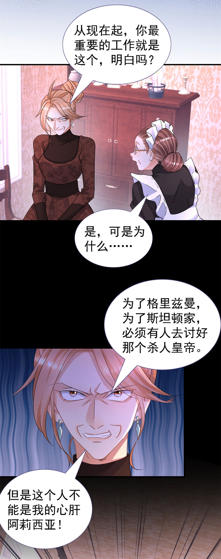 第15话 斯坦顿夫人的计划-第16话