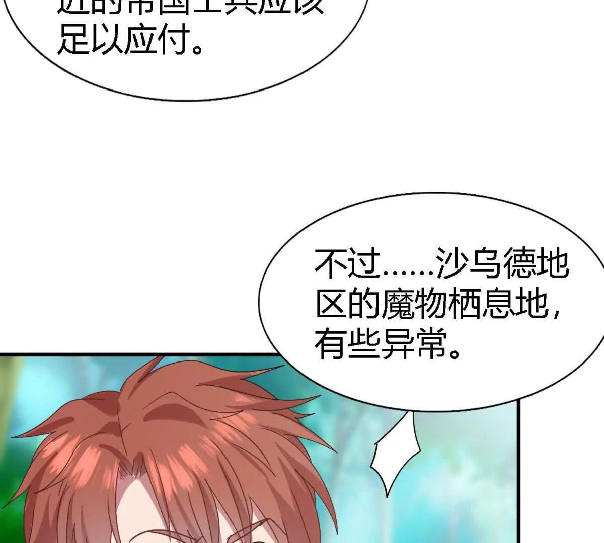 第157话 魔物目的地？（上）(1/2)-第158话