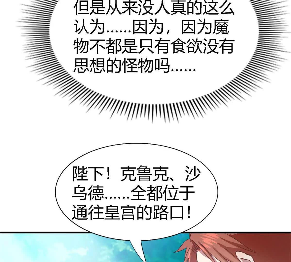 第157话 魔物目的地？（上）(1/2)-第158话