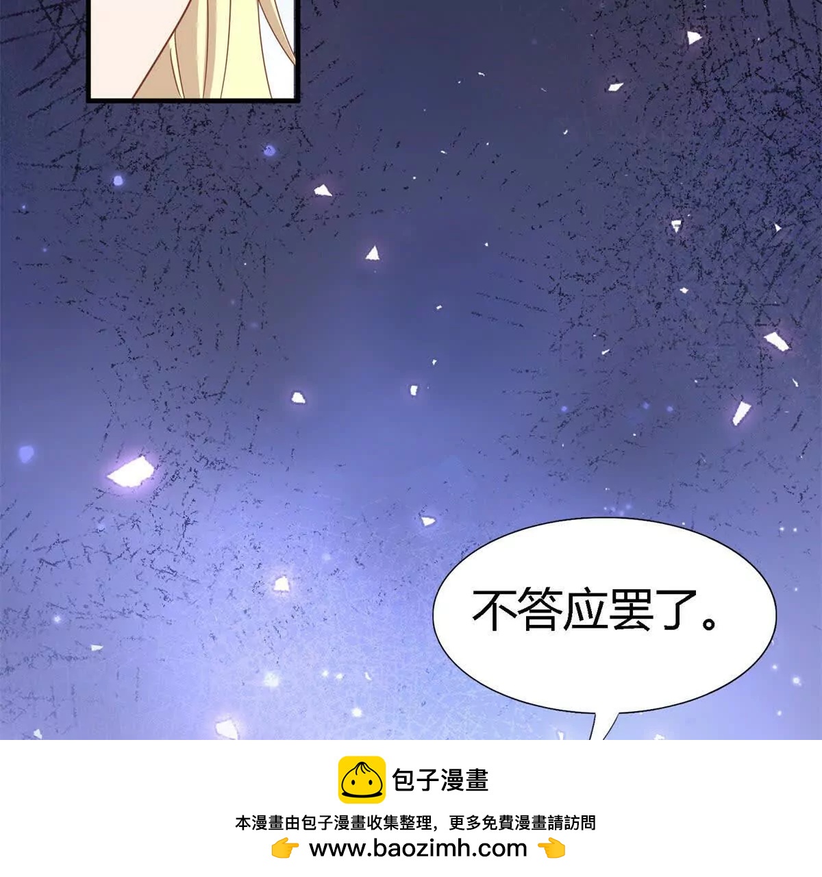 第189话 我不答应（上）(1/2)-第190话