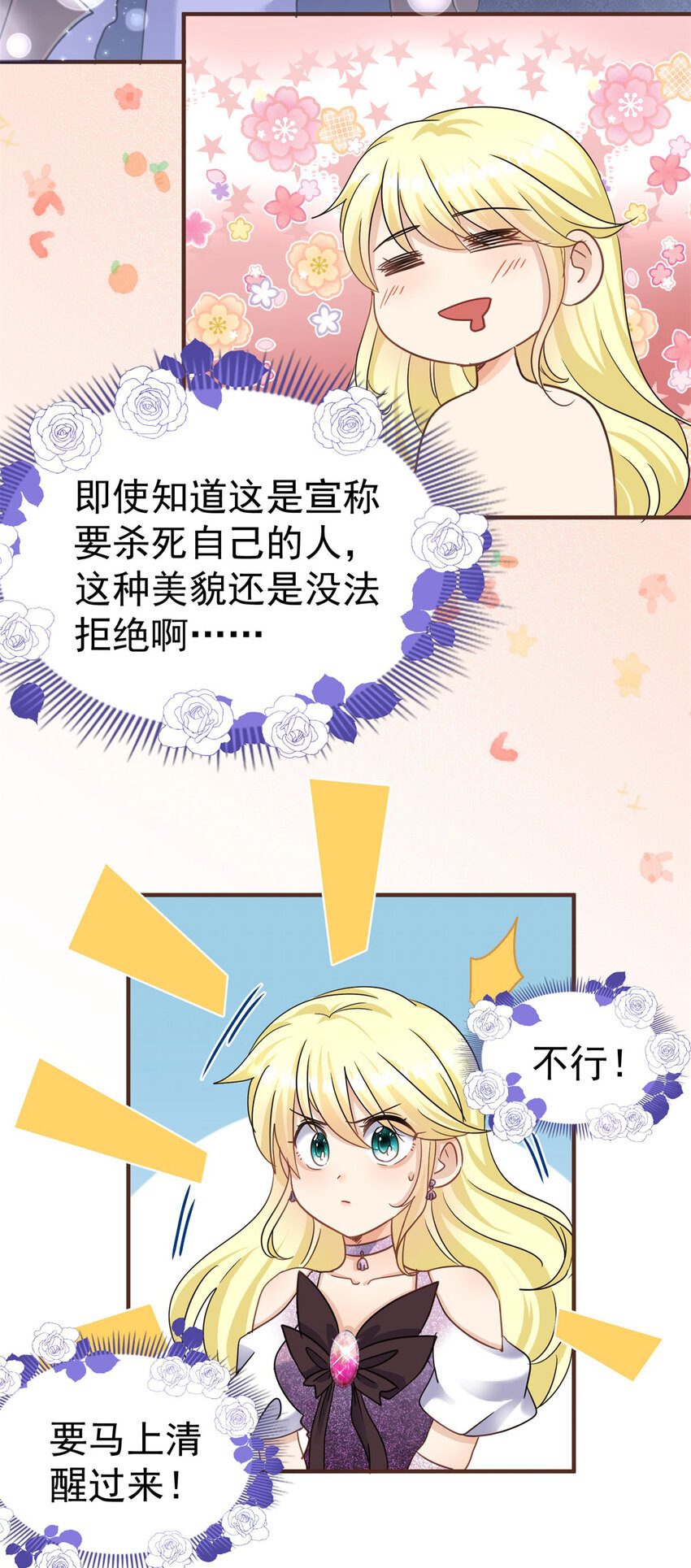 第21话 无法拒绝的美貌-第22话