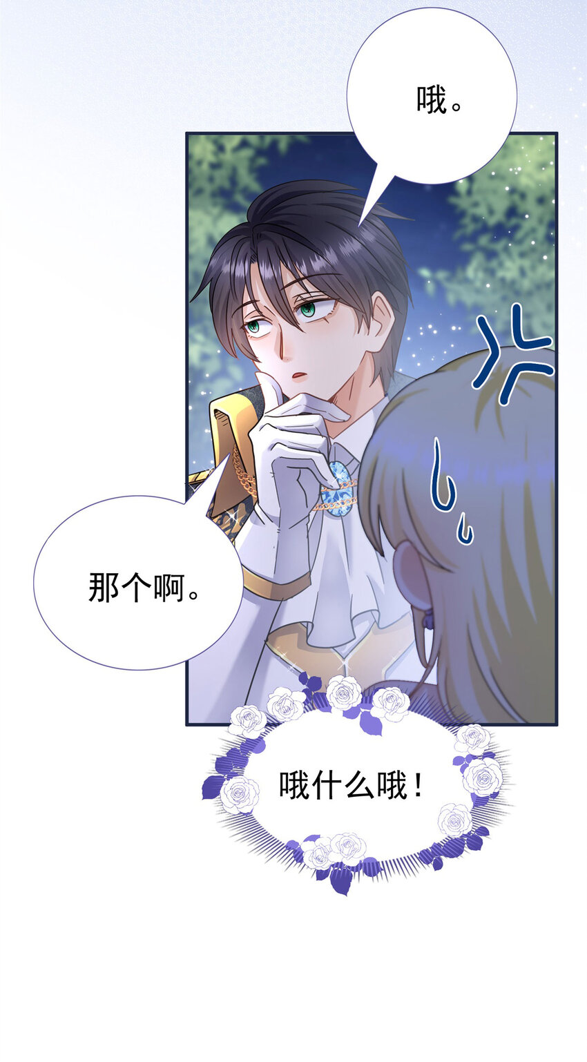 第21话 无法拒绝的美貌-第22话