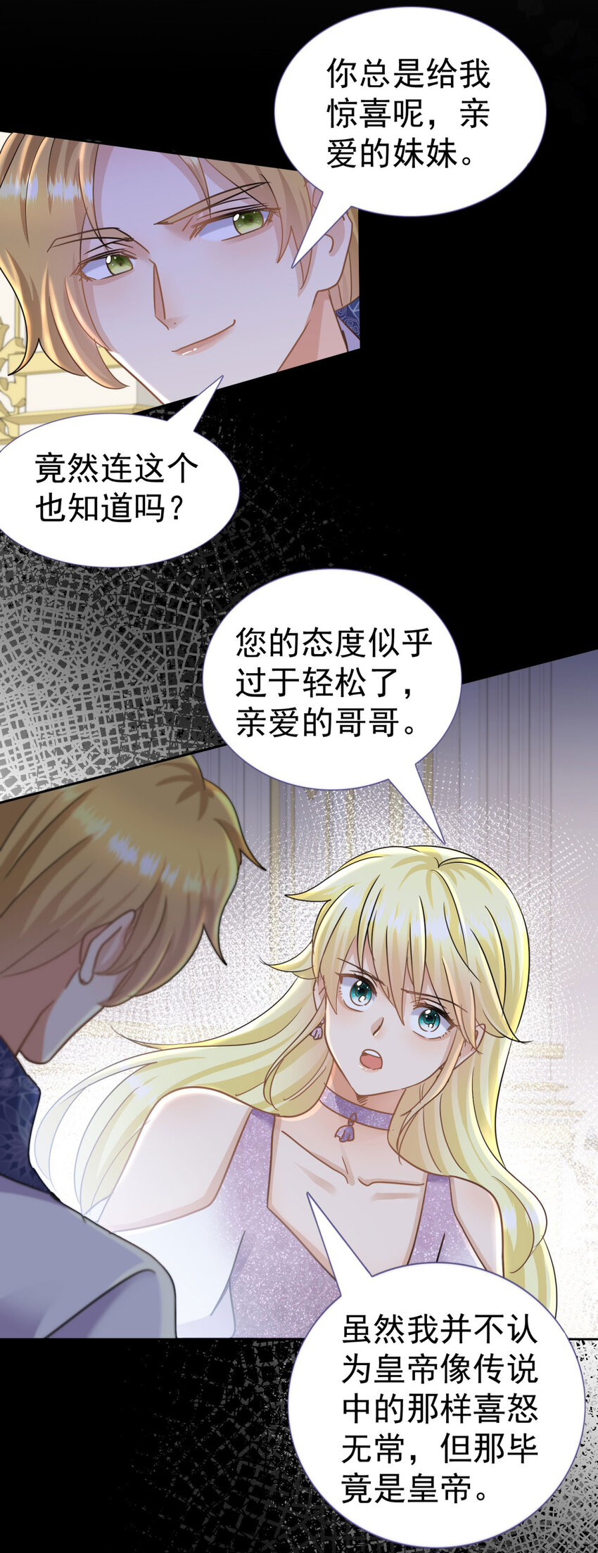 第23话 皇帝的怒气-第24话