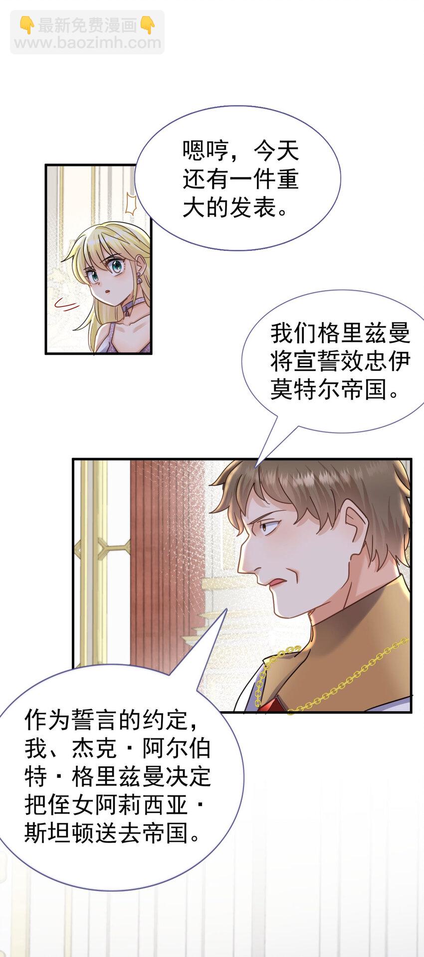 第23话 皇帝的怒气-第24话
