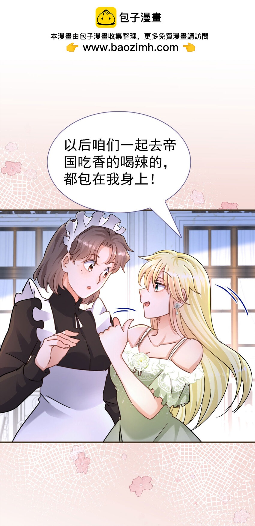 第29话 与皇帝再次相遇-第30话