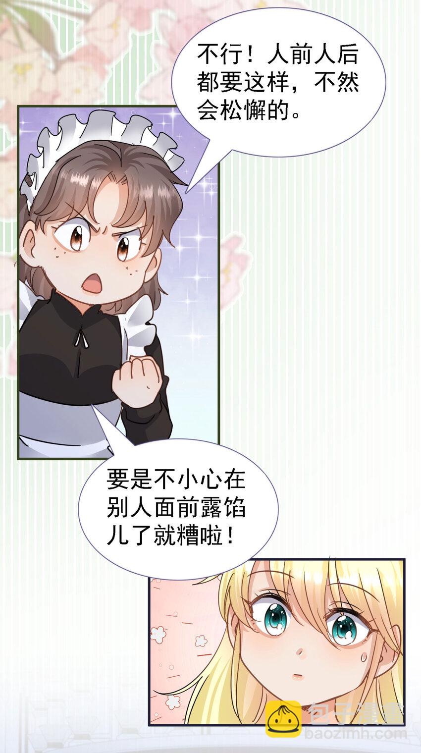 第29话 与皇帝再次相遇-第30话