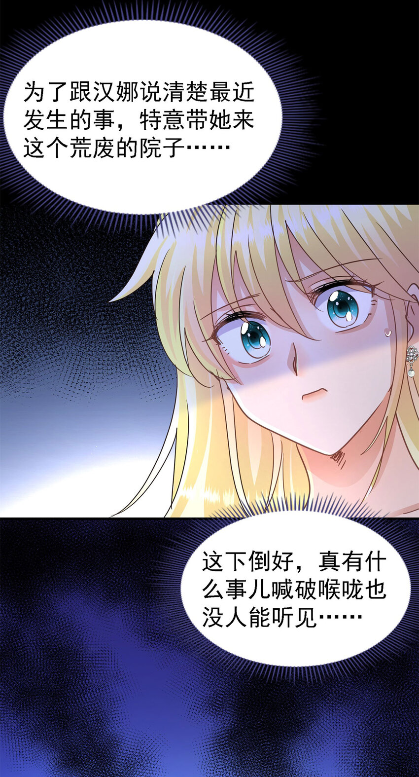 第29话 与皇帝再次相遇-第30话