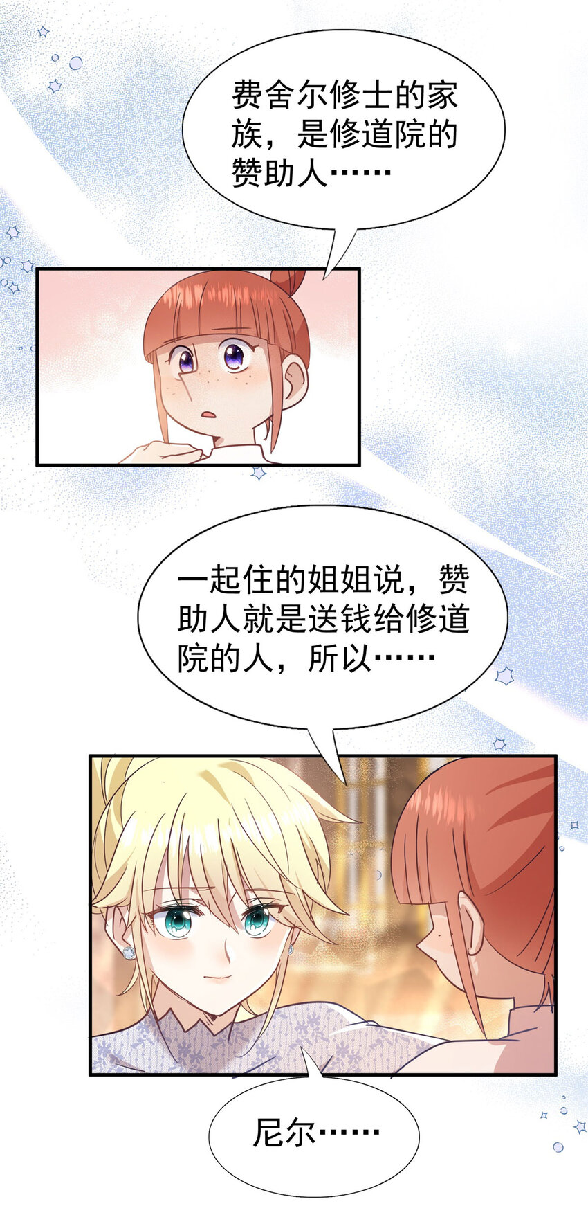 第41话 费舍尔修士-第42话