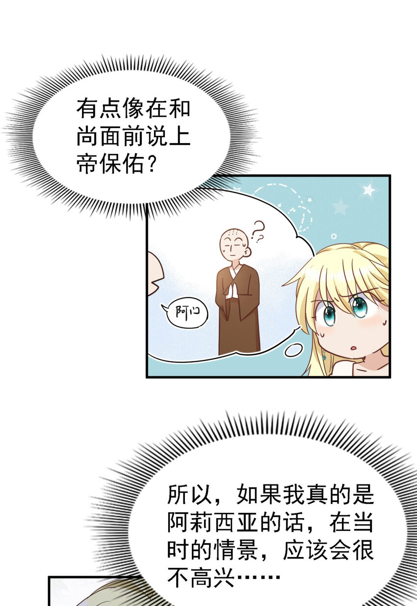 第45话 院长的试探-第46话