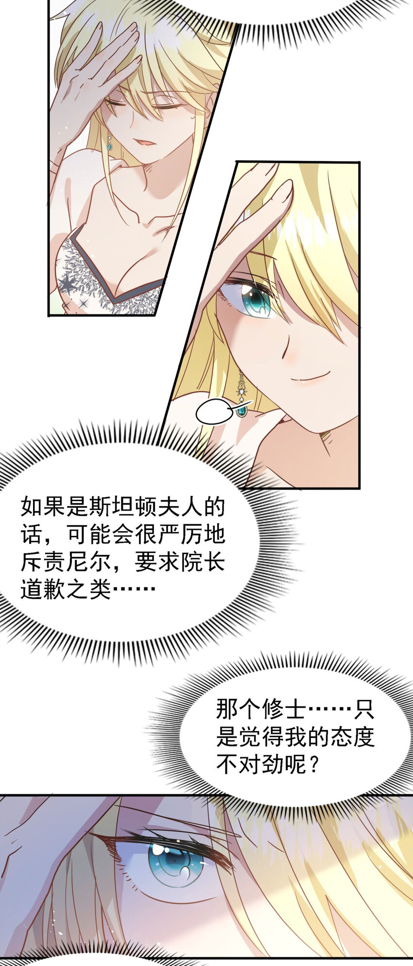 第45话 院长的试探-第46话