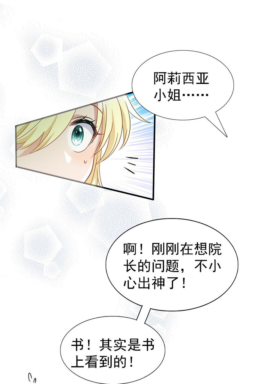 第45话 院长的试探-第46话